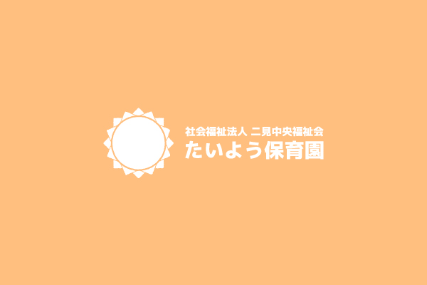 入園決定者の個別面談及び 施設見学を行いますのアイキャッチ画像
